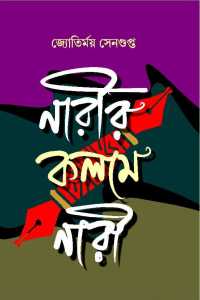 NARIR KALAME NARI